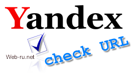 Чем может быть полезен инструмент «Проверить URL» от Яндекса?