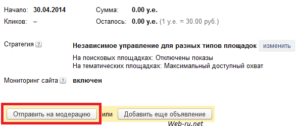  Яндекс.Директ - модерация