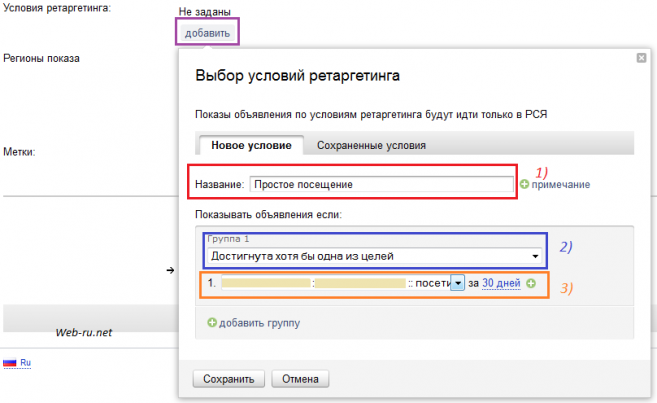 Яндекс.Директ - условия ретаргетинга