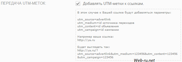Передача UTM-метки в тизерах от Advertlink.ru