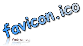 Как сделать favicon для сайта, чтоб он отображался в Яндексе?