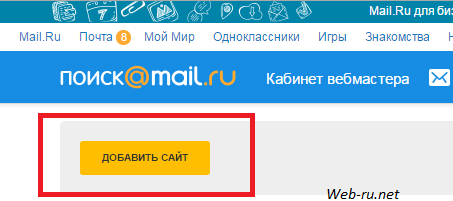 Как добавить сайт в поиск mail.ru