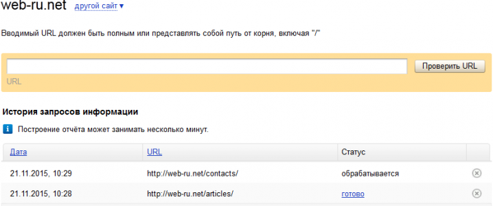 Проверить URL в Яндекс.Вебмастер