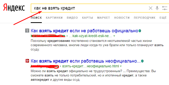 не релевантная выдача Яндекса