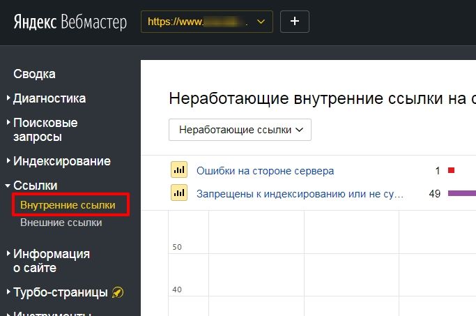 Поиск ссылок с ошибками в Яндекс Вебмастер