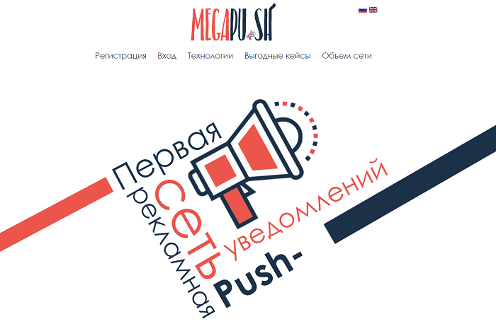 Megapu.sh - сервис Push-уведомлений