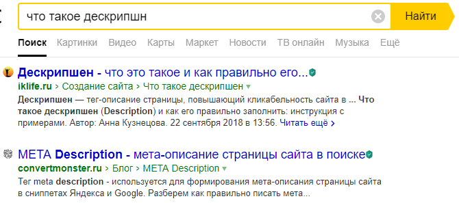пример сниппета в выдаче Яндекса
