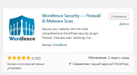 Файервол файерволы: Wordfence Security – Firewall & Malware Scan