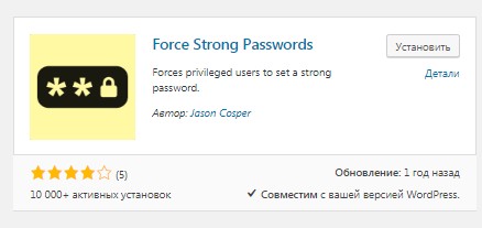 Плагин Force Strong Passwords
