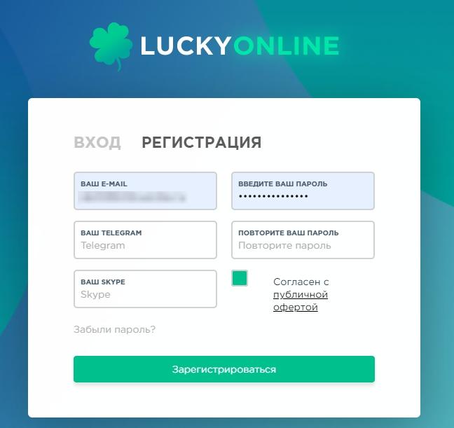 Регистрация в LuckyOnline