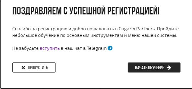 Регистрация в Gagarin Partners