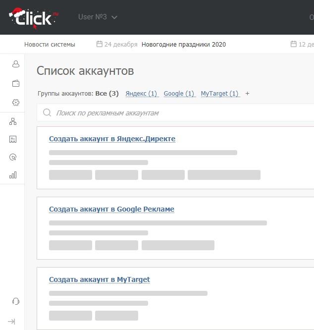 Управление рекламными кабинетами сетей контекстной рекламы из Click.ru