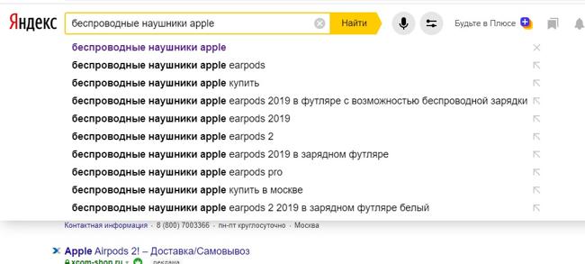 Поисковые подсказки в Яндекс