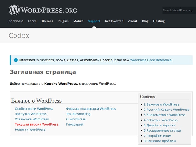 кодекс WordPress